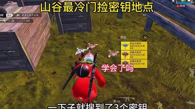 山谷地图最冷门捡密钥地点