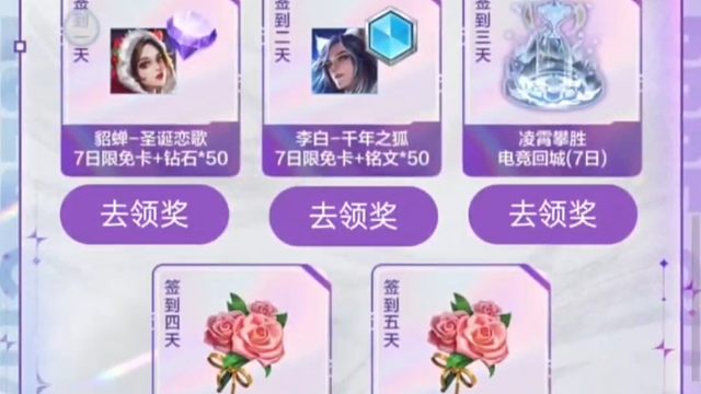 b站也有王者的观赛活动，观赛五分钟够天数，时间，领花花，钻石限免卡体验卡啥的，想要的可以去看看