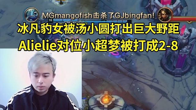 时光杯汤小圆破败王10-2暴打冰凡豹女，Alielie青钢影对位小超梦奎桑提被打成2-8！
