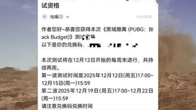 赶紧去申请黑域撤离的内测资格！