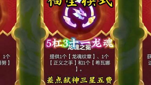 再过一个月就能玩到5杠3凑齐十一龙魂差点弑神三星奥恩！