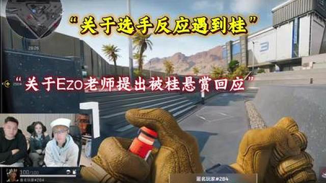 关于EZO老师举报比赛过程中遇到桂