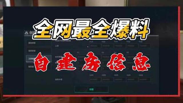 自建房全网最全爆料！