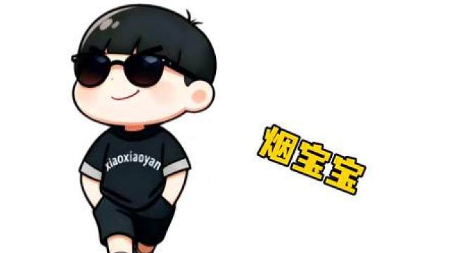 报告长官！小小烟双标