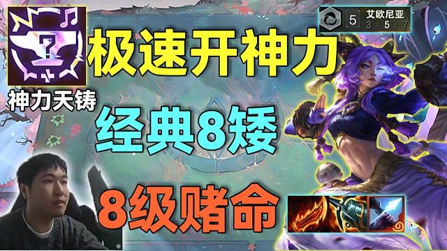 红莲：这也能活？极速模式开神力天铸，8级赌命D牌4神器4阶段打出小莲胜