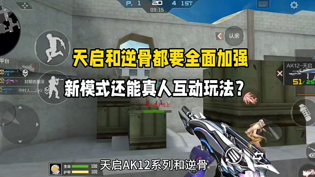 天启和逆骨全部都要加强！还能辅助武器，真是一箭双雕啊