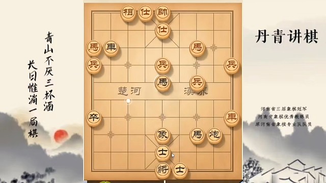 河南省冠军黄丹青讲棋，象棋怎么学，象棋教学，卒底炮对仙人指路，系统学习象棋