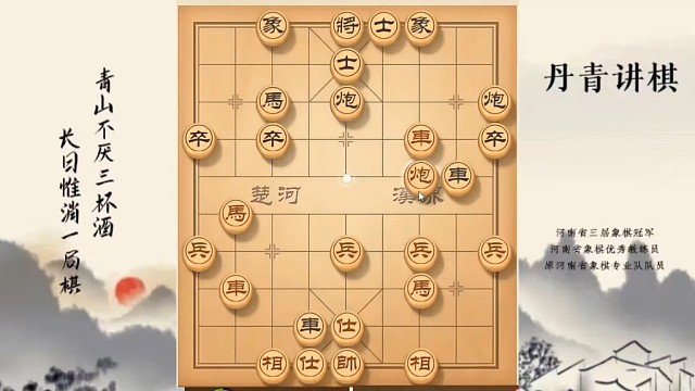 河南省冠军黄丹青讲棋，象棋怎么学，象棋教学，破解小列炮，系统学习象棋