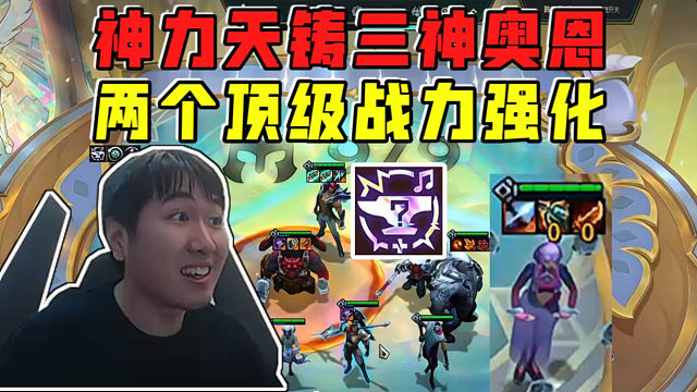 红莲:神力天铸三神器顶级奥恩!狙击手芸阿娜薄纱后排!