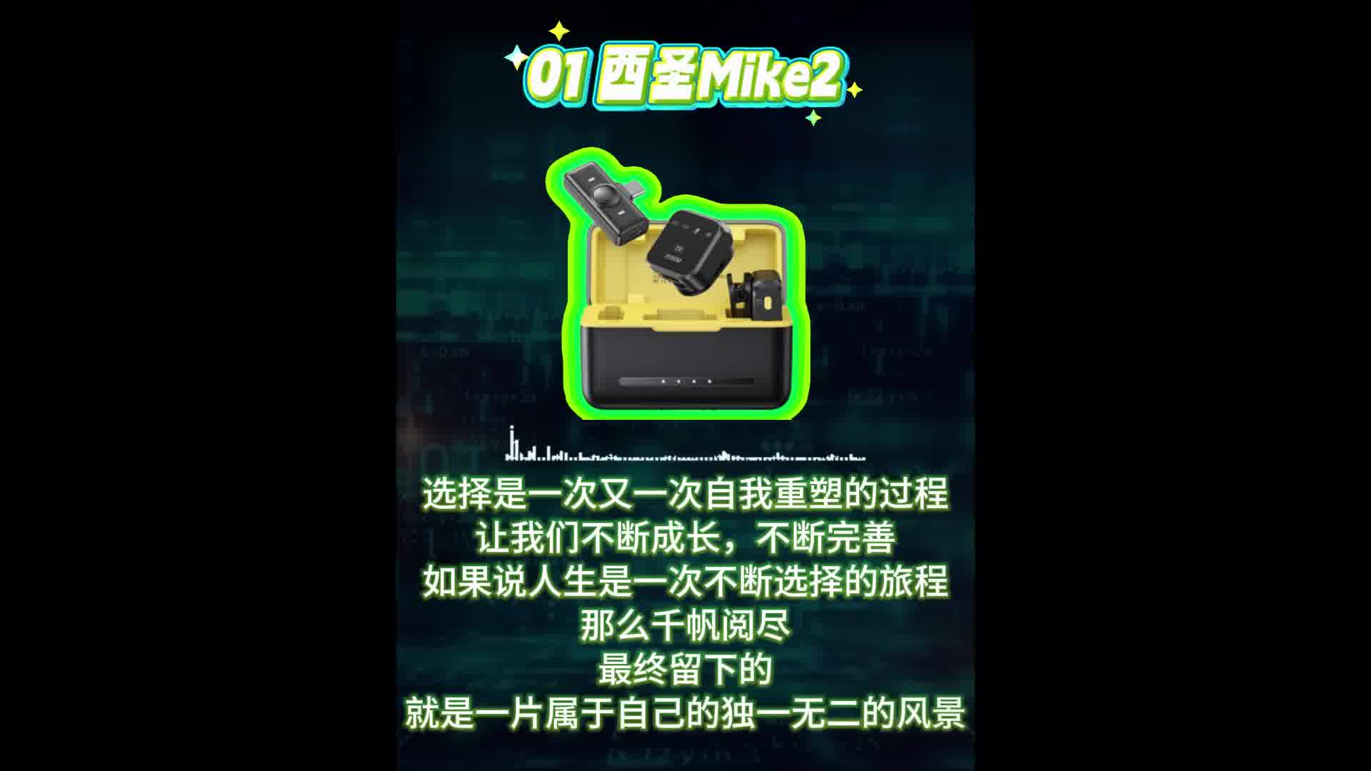 从入门到专业！3款无线领夹麦实测