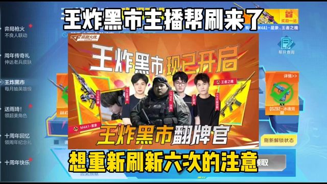 王炸黑市主播帮刷又来了，星象/孟德已经有人刷到了