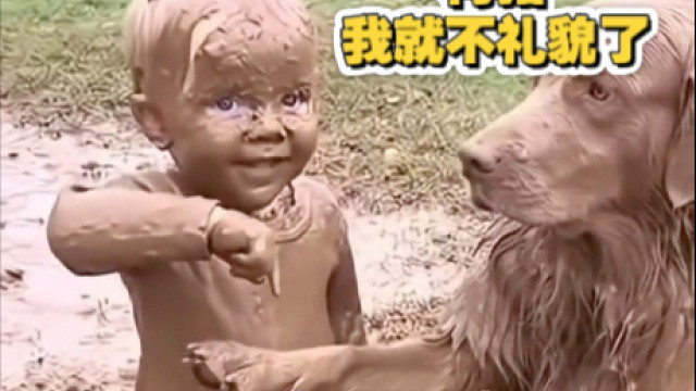 狗；再指我就不礼貌了！