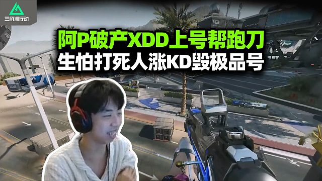 XDD拯救大兵阿P！玩老婆号跟YJJ兔子猛攻赚米 不敢杀怕给皮神号毁了？