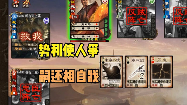 【吃人杯】势利使人争，嗣还相自戕