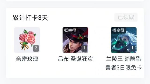 嘿嘿，营地的这个打卡活动，我打卡到第三天拿到这两朵花花了，不出意外的抽到了这个限免卡，想要花花的也来