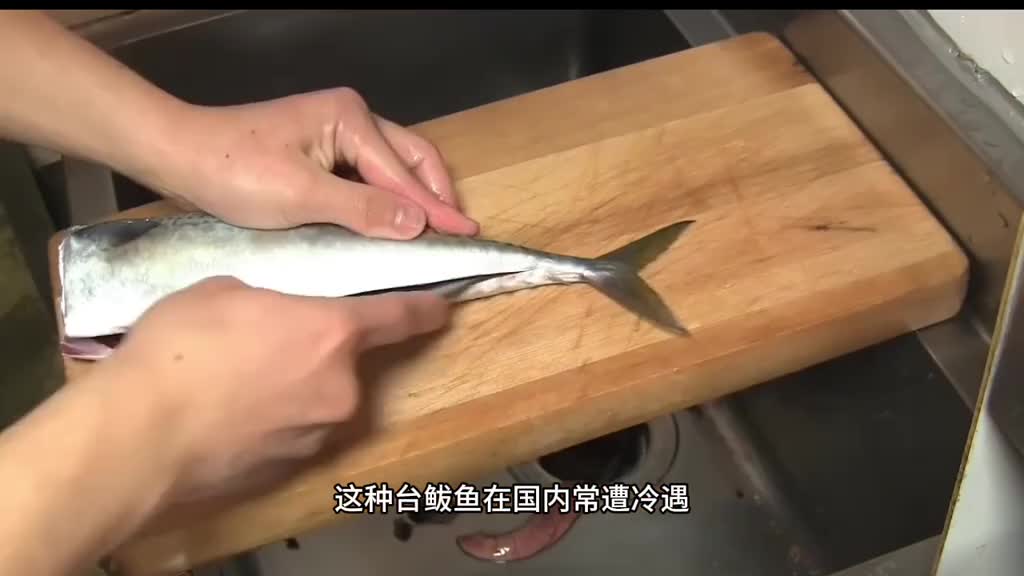 把别人不吃的鲐鲅鱼做成了美食。