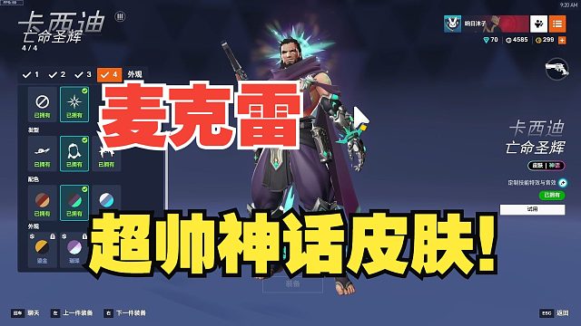 守望先锋赛季更新丨全新英雄全新神话皮肤+神话武器！快速浏览~