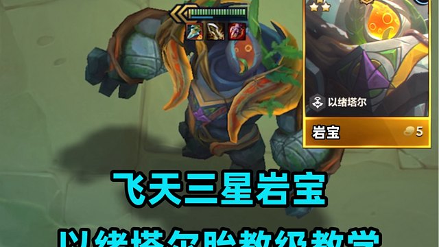 以绪塔尔胎教教学来啦，把把三星岩宝