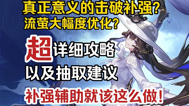 【星穹铁道】真正意义的击破补强？缺点全改？无需破韧也能收尾的含金量!大丽花详细角色攻略
