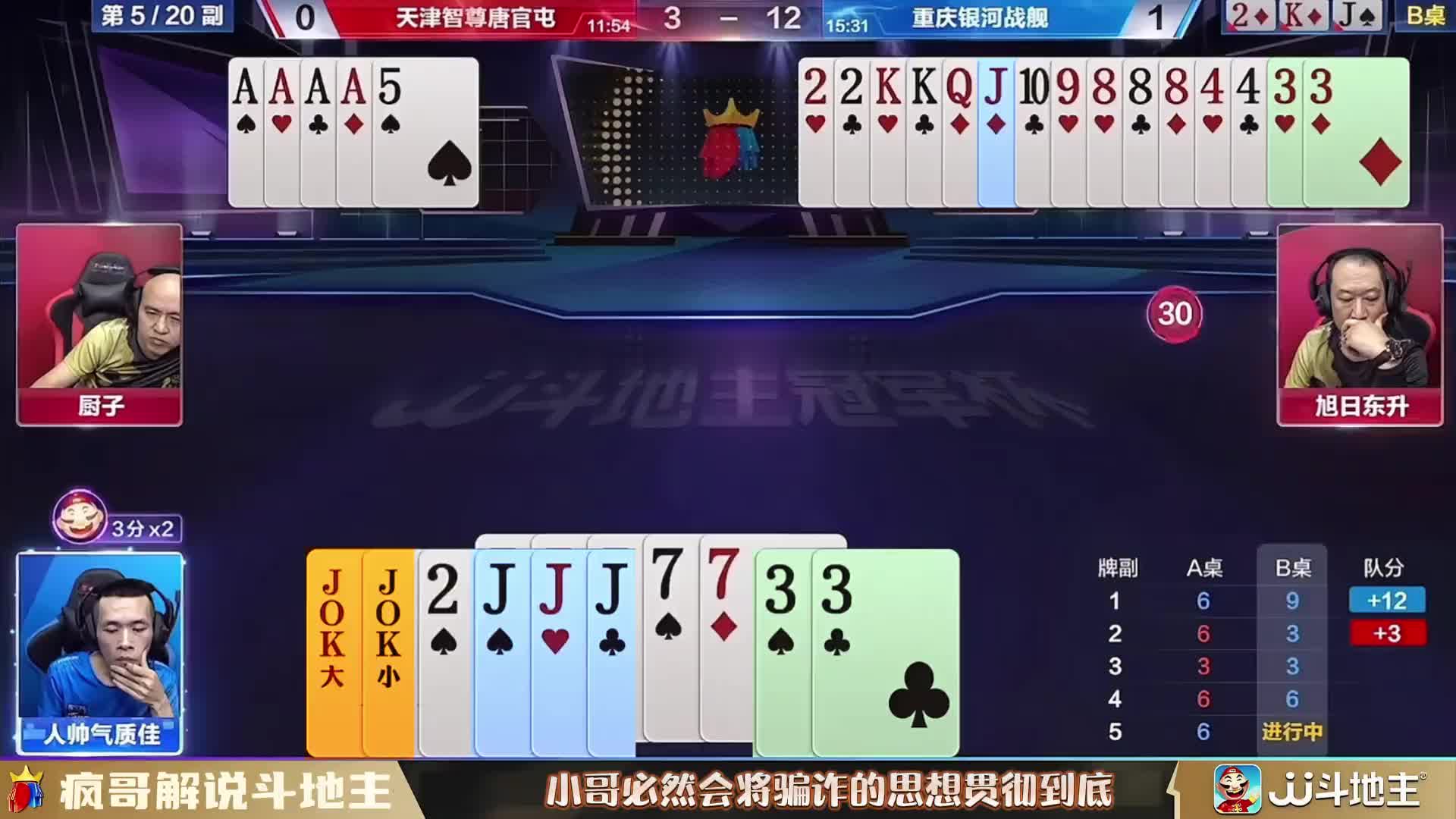 斗地主“人帅”演技太强，把“厨子”骗的团团转