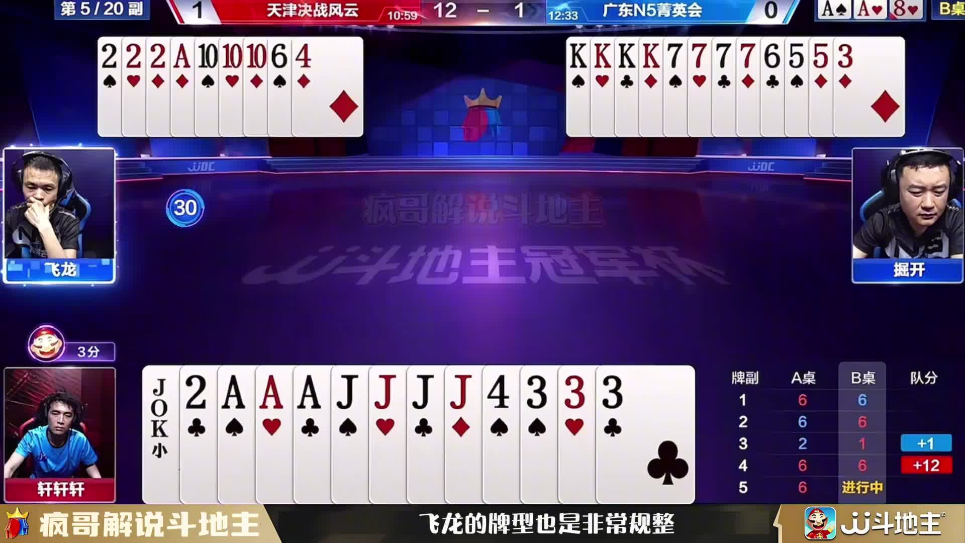 斗地主“掘开”又想套路地主，看“三轩”上不上当