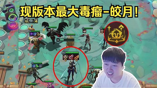 神超：皎月九五真的毒瘤！这中期来个皎月带三神怎么死啊！！