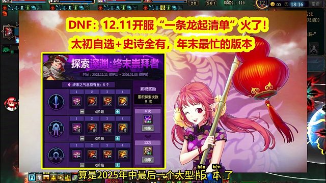 DNF：12.11开服“一条龙清单”火了！10大任务优先完成