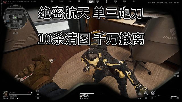 航天跑刀血赚千万？顺便清个图！