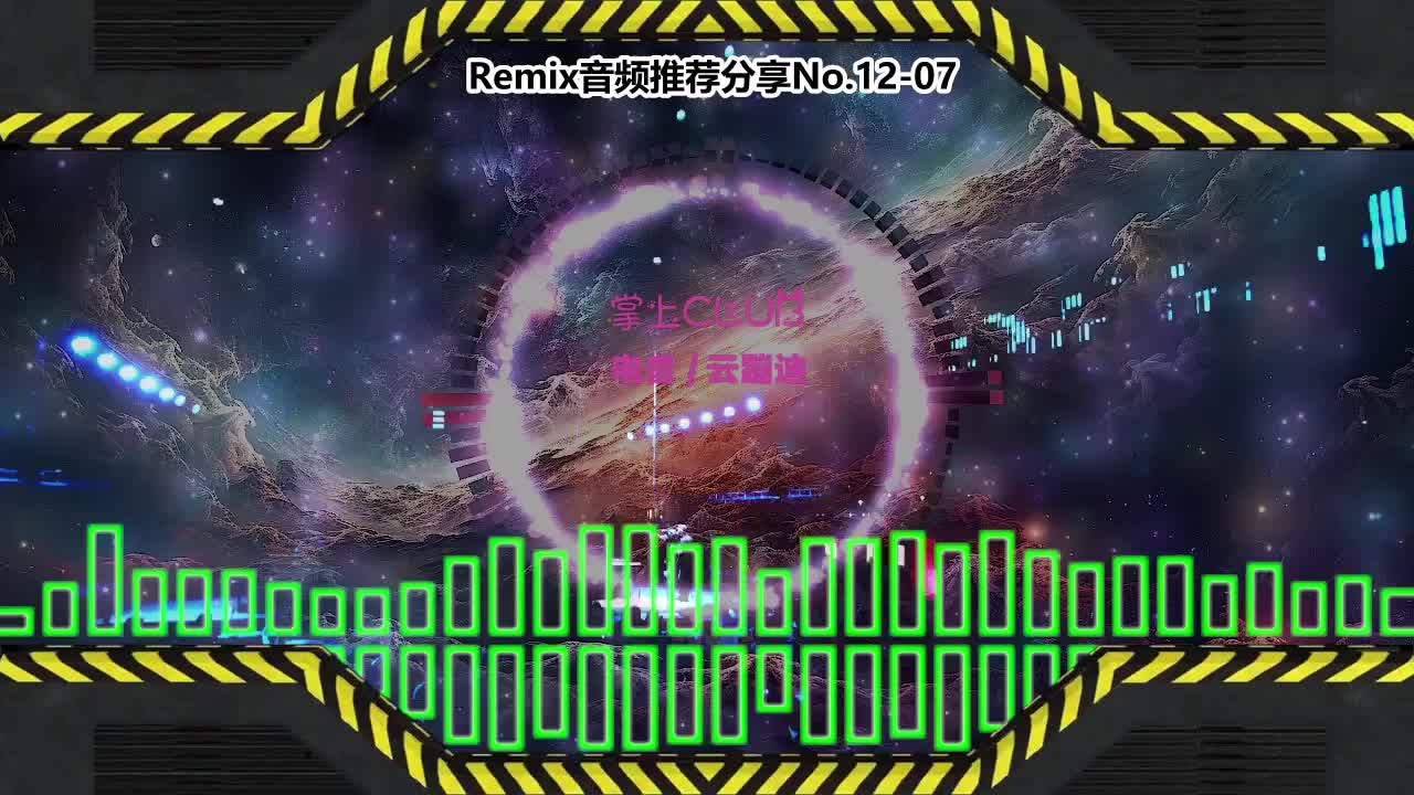 DJ串烧舞曲(电子音乐)电音蹦迪音频分享No.12-07