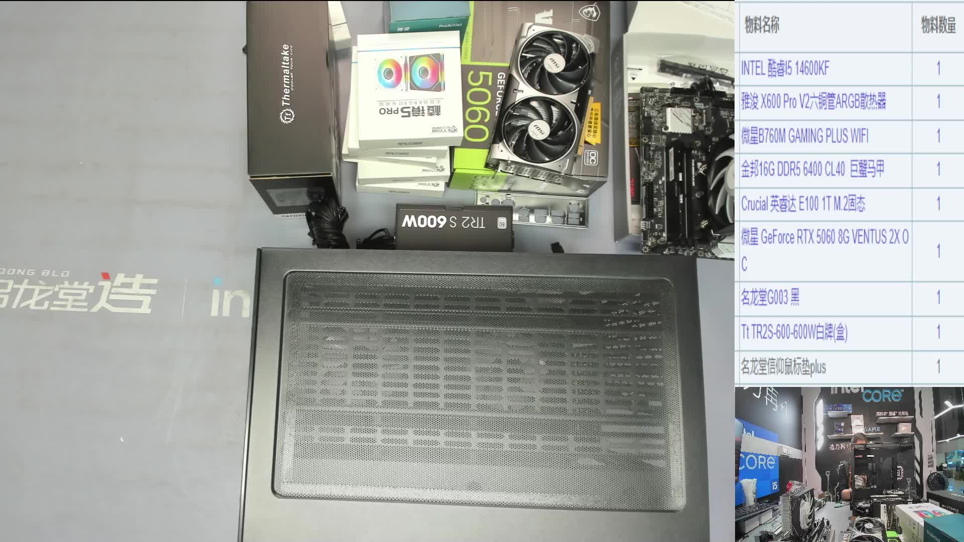 山东 有*的直播装机14600KF 5060