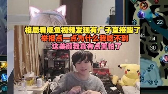 【时光杯S3】格局看咸鱼视频发现有广子直接酸了，举报点一点为什么我吃不到，这美颜我真有点害怕了