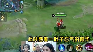 呂德華巔峰賽被QQ克制一整局，心態(tài)破大防