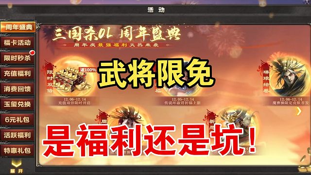 上得物得好物，武将限免，是福利还是坑！