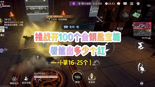 挑战开100个金钥匙宝箱！更新后极境的宝箱爆率是提高了嘛？