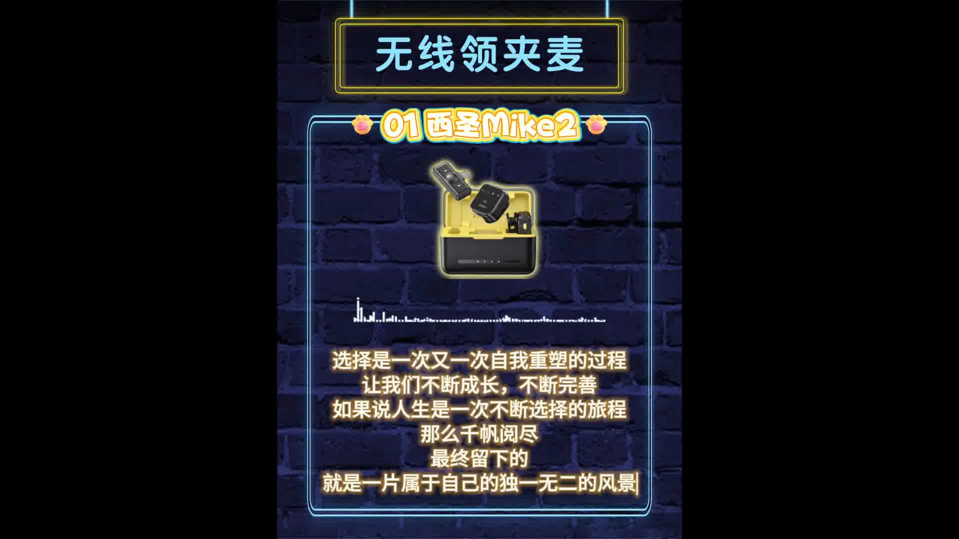 实测 5 款无线领夹麦，这几款闭眼冲