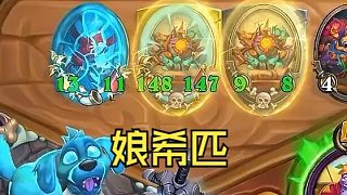 【爐石瓦莉拉】這就是被削過的機(jī)械