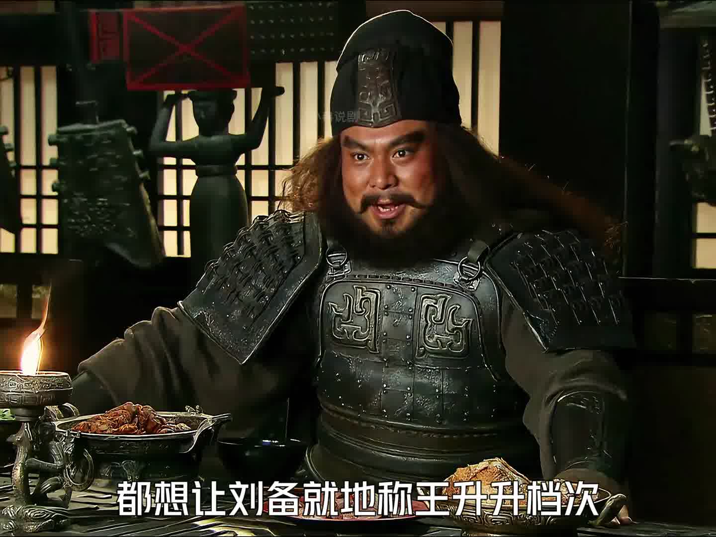 525  刘备大获全胜大摆宴席，众人拥戴刘备为汉中王