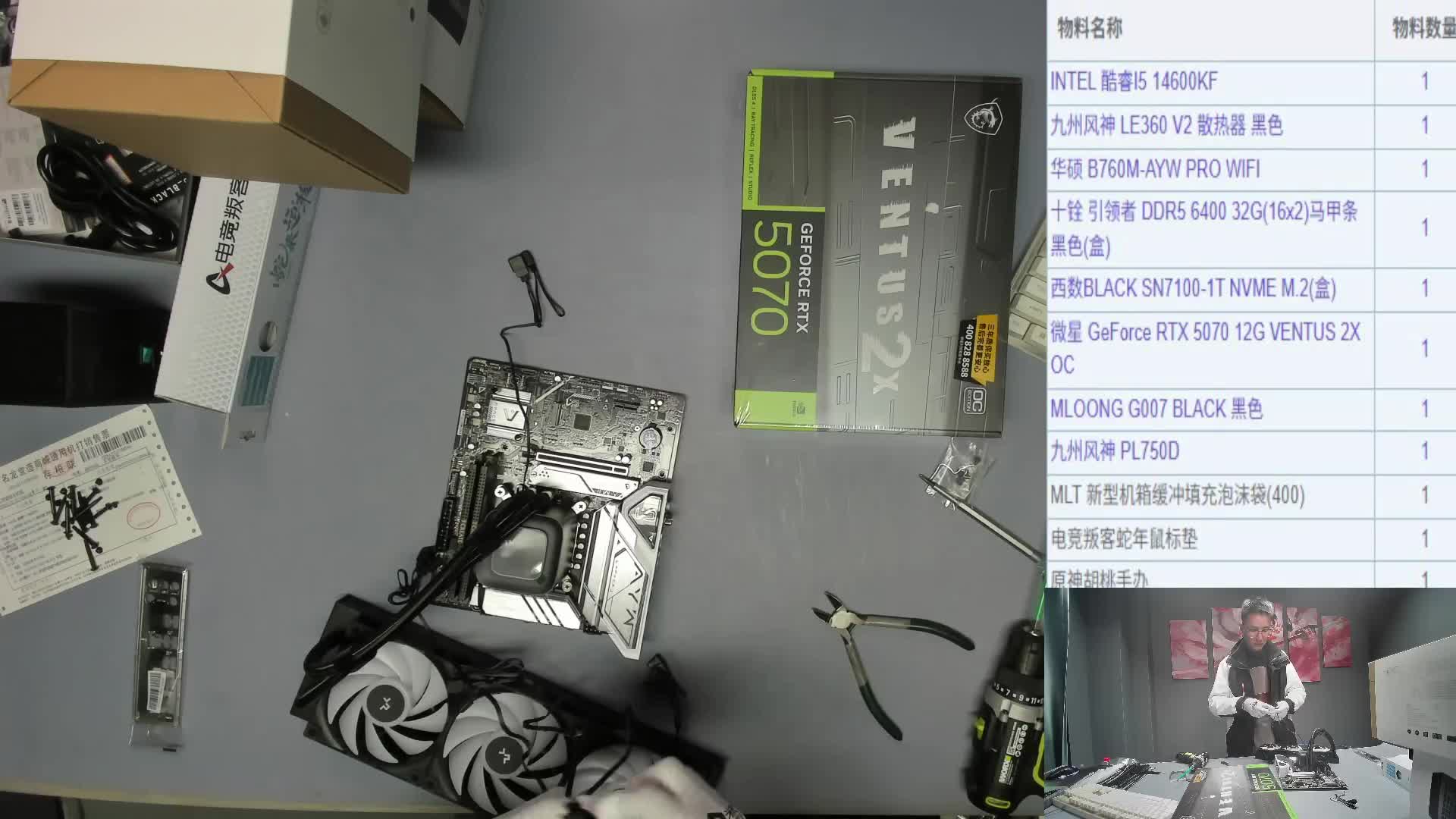 海东 者*的直播装机录像