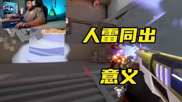 人雷同出的意义，让你的雷兹更加有震慑力！