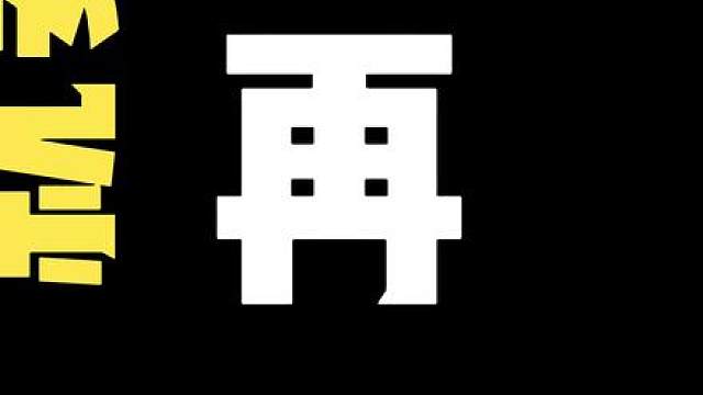 昨天的陈泽杯真是太有节目了但是成成大王真强