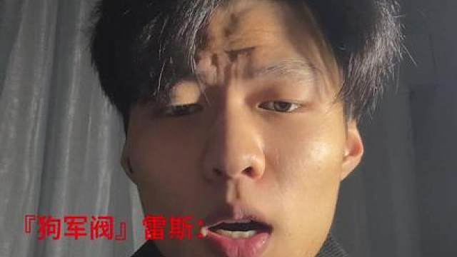 “雷斯 正宗狗军阀”