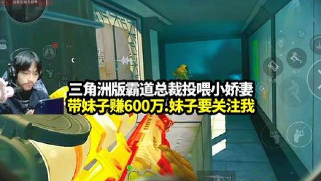喜欢我仙帝的三角洲版带妹得吃吗？