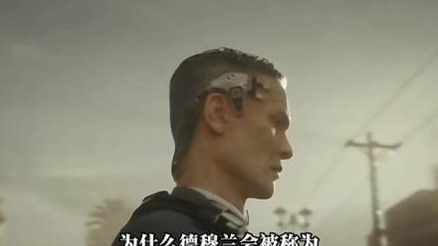 德穆兰为什么会被称为“超雄老太”？