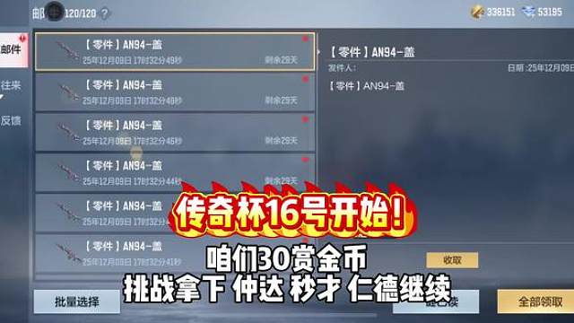 传奇杯马上开始！咱们挑战继续！