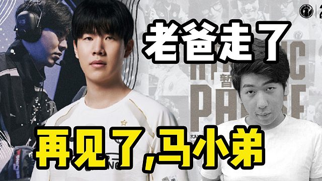 【炫神】IG官宣TheShy暂离赛场！前全网最大JS悲痛欲绝：再见了，马小弟！