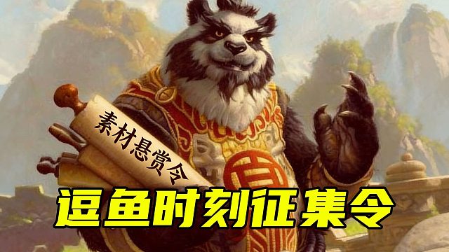 周卓喊你来B站参加逗鱼时刻素材征集令啦！下一期主角就是你！