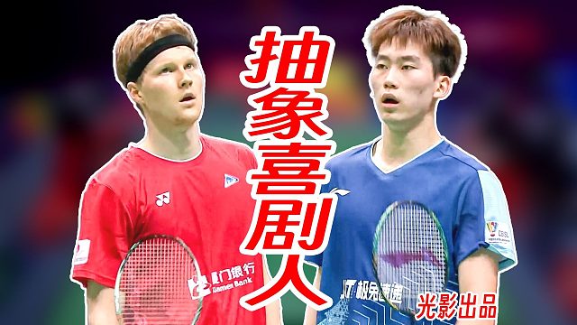 化身人体导弹“轰炸”裁判区！安东森喜剧人搞笑名场面！2025年羽超联赛