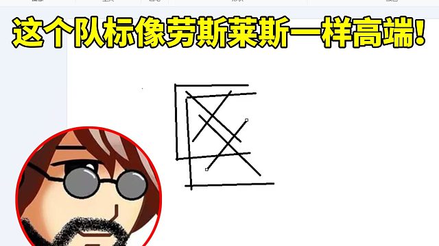 老飞宇为杨齐家战队设计队标 把区和战队名称结合看呆杨哥：这个队标像劳斯莱斯一样高端！