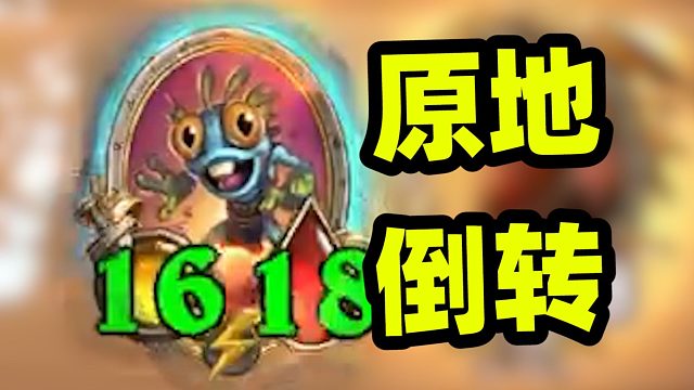 超级弹跳原地倒转，打造4金拉鱼终极版鱼人！