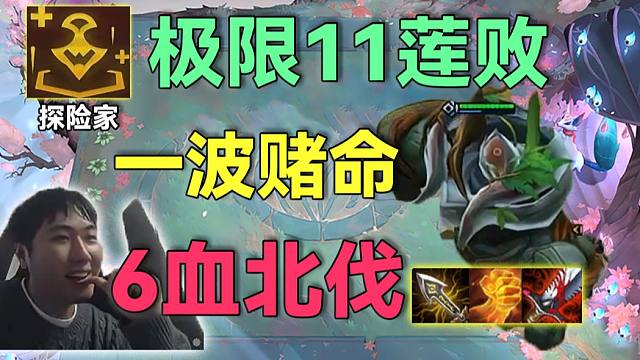 红莲：以绪做任务+前瞻思维，极限11莲败6滴血启动，赌命式抽卡一波定生死